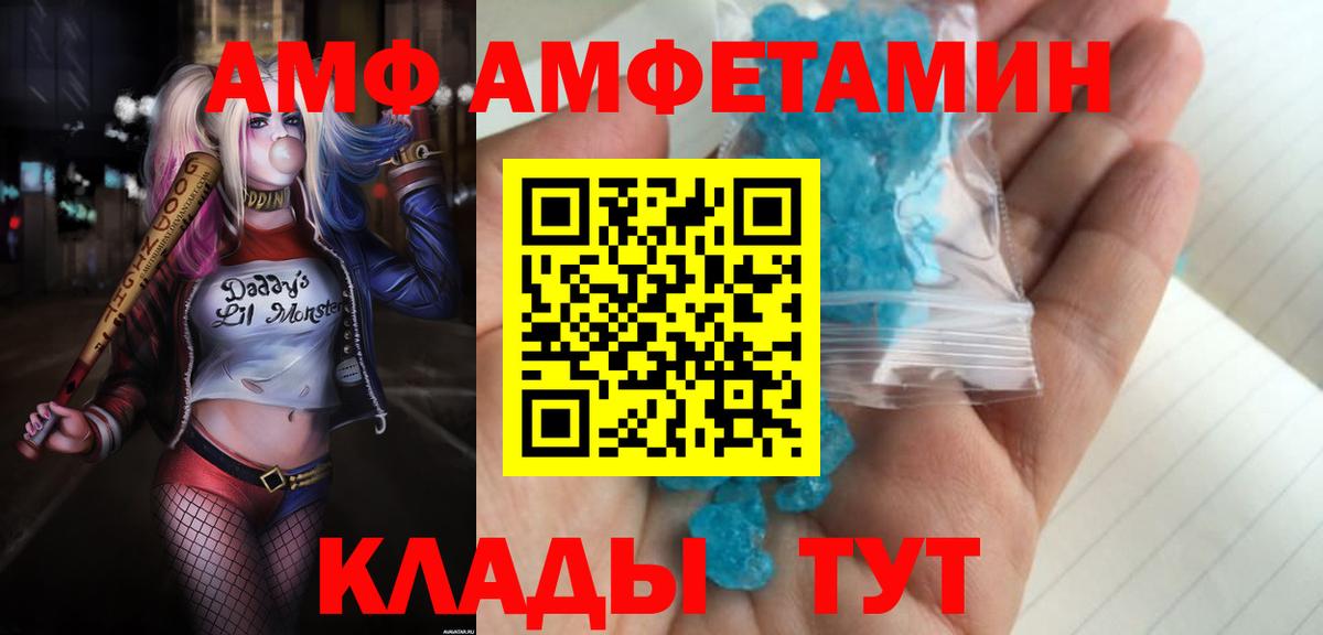 Волгоград  АМФЕТАМИН  Вход с VPN  АМФЕТАМИН 97% 