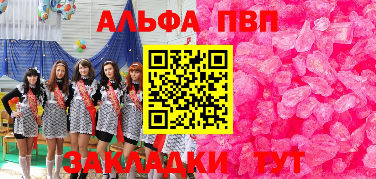 А ПВП кристаллы  Вход с VPN  Волгоград  Alfa_PVP  А ПВП Crystall 