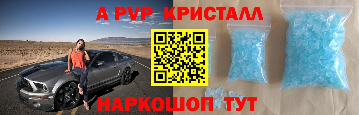 A-PVP крисы CK Волгоград