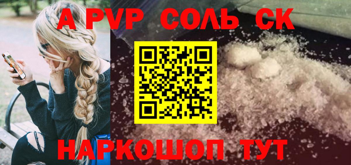 Alpha-PVP кристаллы  Волгоград  Альфа ПВП СК  A PVP мука 