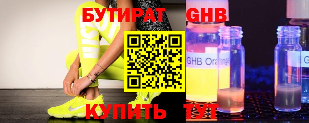 Бутират  Вход с VPN  Волгоград  БУТИРАТ BDO 33% 