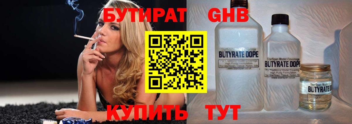 Бутират 1.4BDO Волгоград