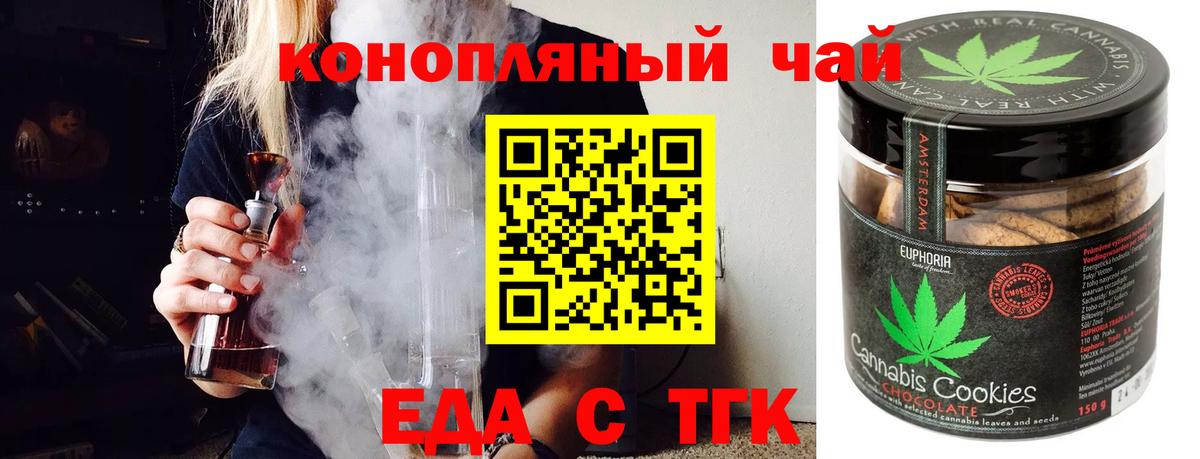 Волгоград  Еда ТГК конопля  Вход с VPN 