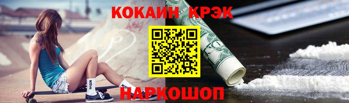 Волгоград  Кокаин Fish Scale  где купить наркоту  Вход с VPN 