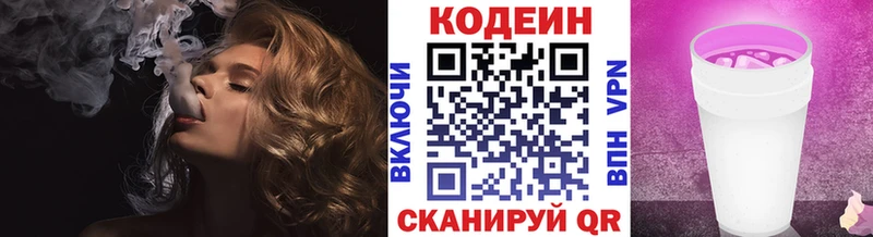 Кодеин напиток Lean (лин)  Волгоград 