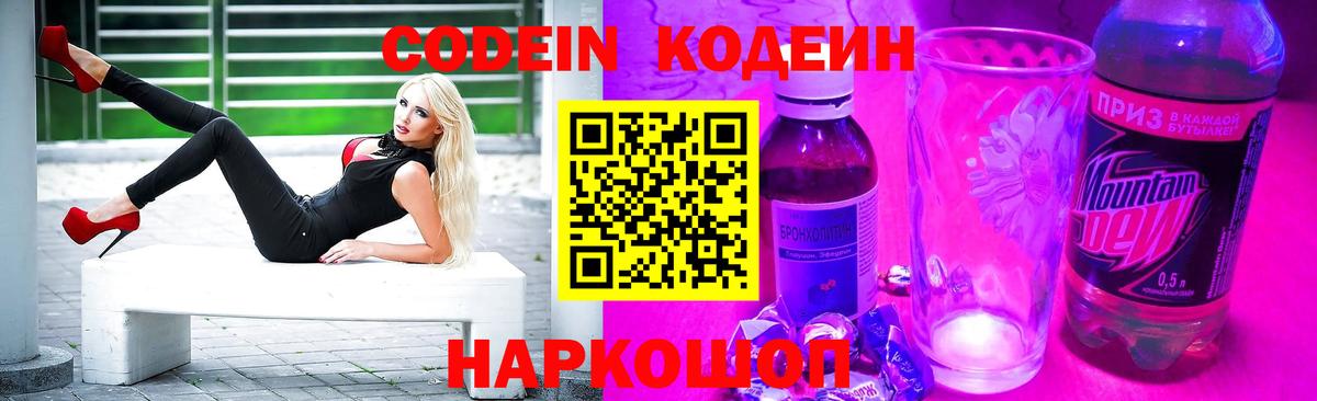 Codein напиток Lean (лин)  Кодеиновый сироп Lean напиток Lean (лин)  Вход с VPN  Волгоград 