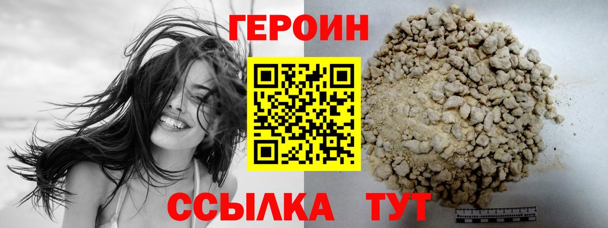 ГЕРОИН гречка Волгоград