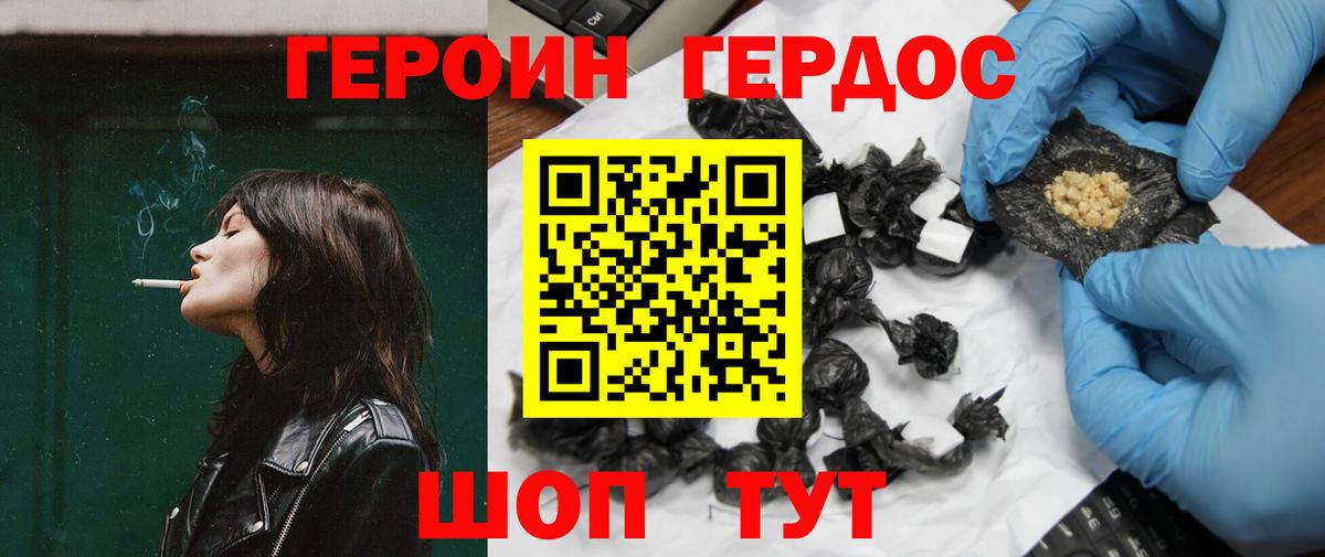 Волгоград  ГЕРОИН  Вход с VPN  Героин хмурый 