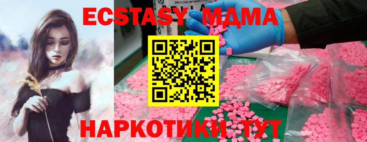 МДМА  Вход с VPN  МДМА молли  Волгоград  MDMA crystal 