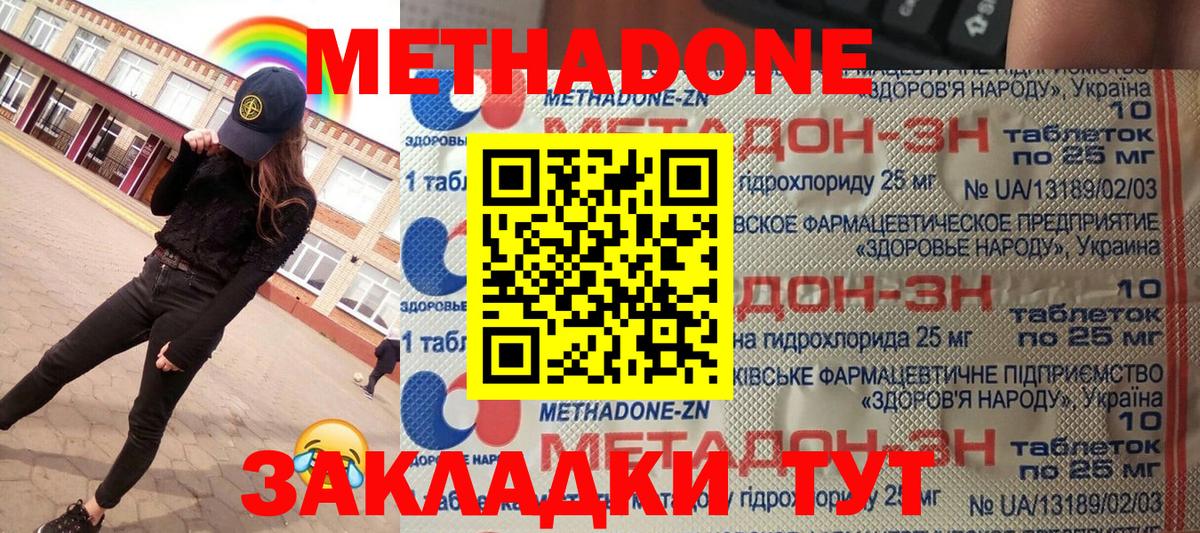 МЕТАДОН белоснежный  Метадон VHQ  Вход с VPN  Волгоград 