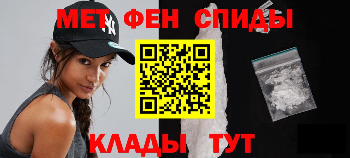 МЕТАМФЕТАМИН кристалл  Вход с VPN  Волгоград 